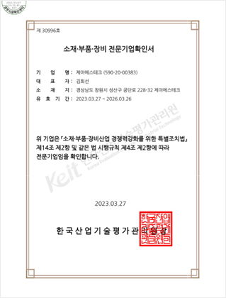 Certificate of Specialized Enterprise